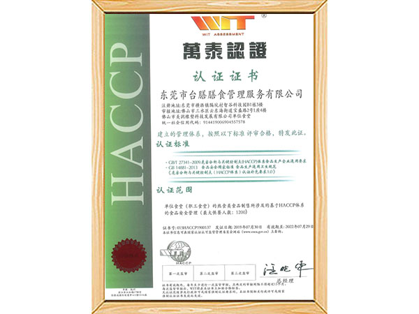 HACCP认证