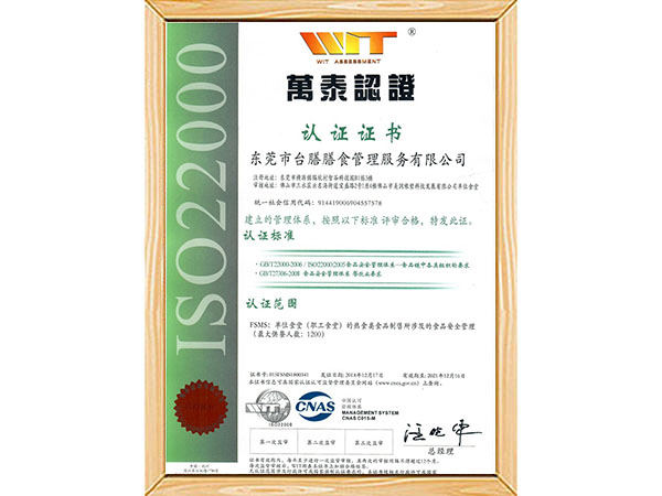 ISO22000认证